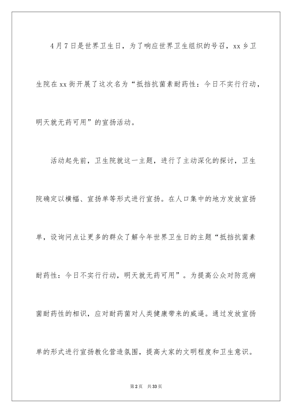 2024世界卫生日活动总结_21_第2页