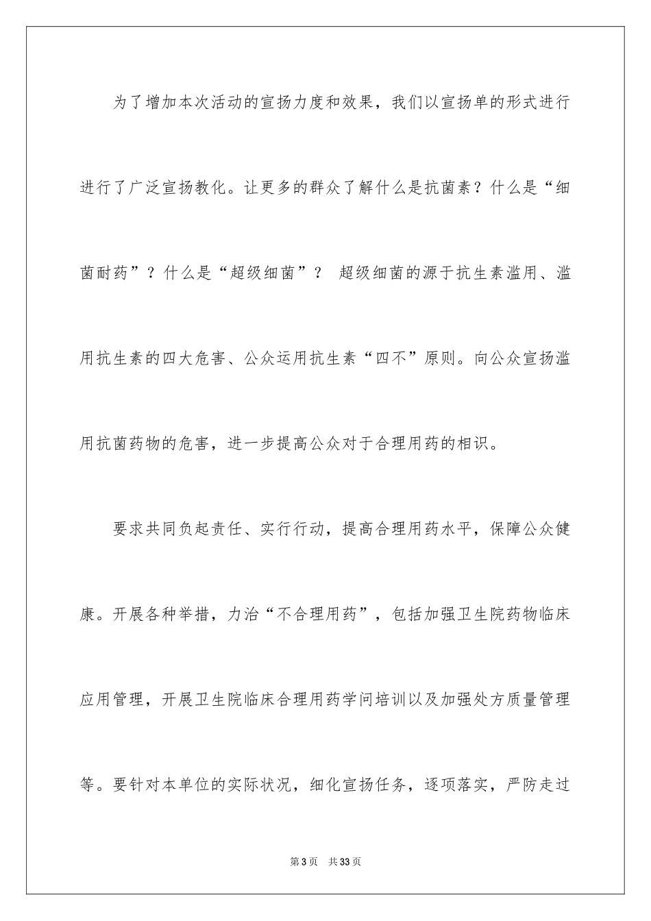 2024世界卫生日活动总结_21_第3页