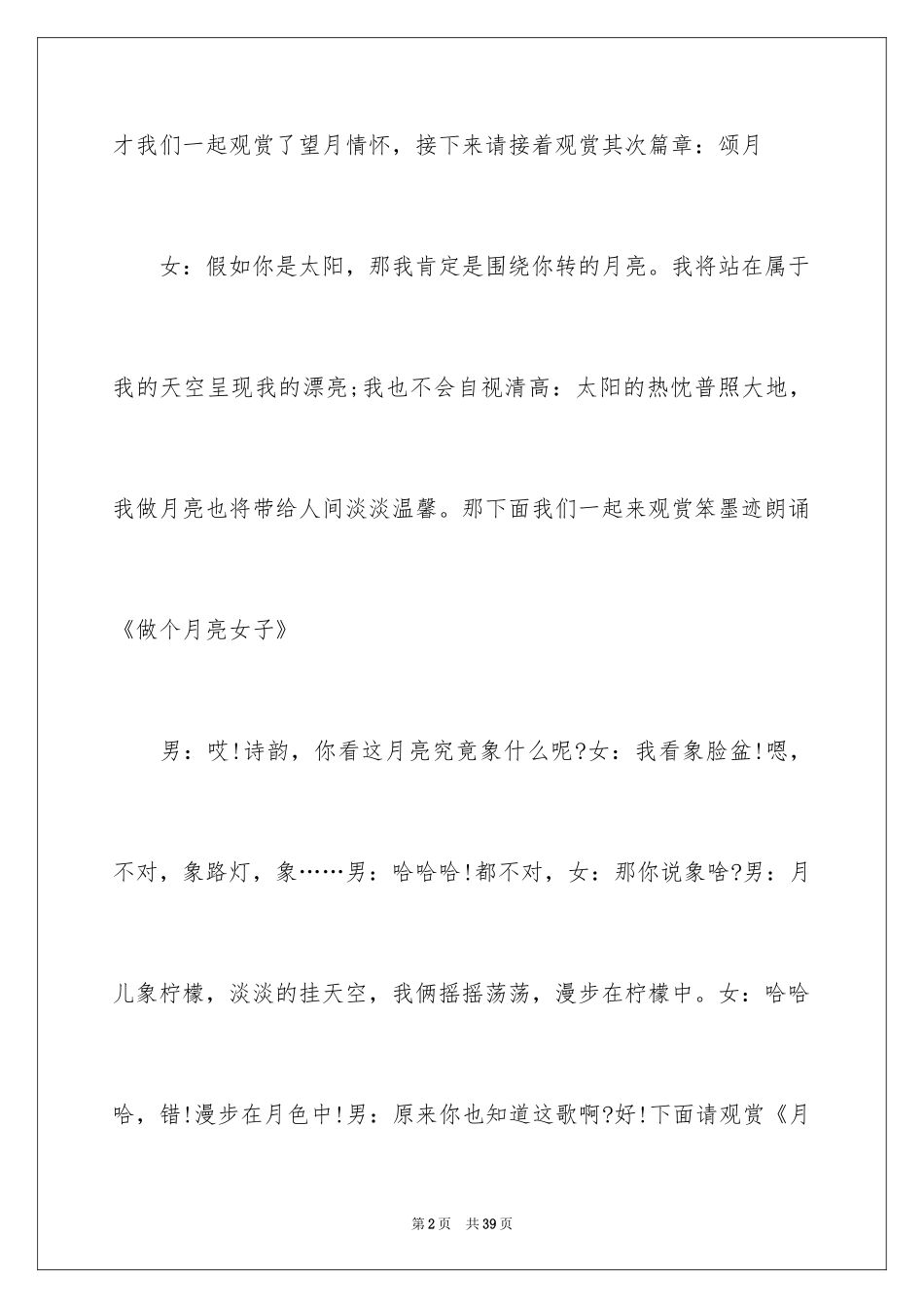 2024主持人晚会主持词_3_第2页