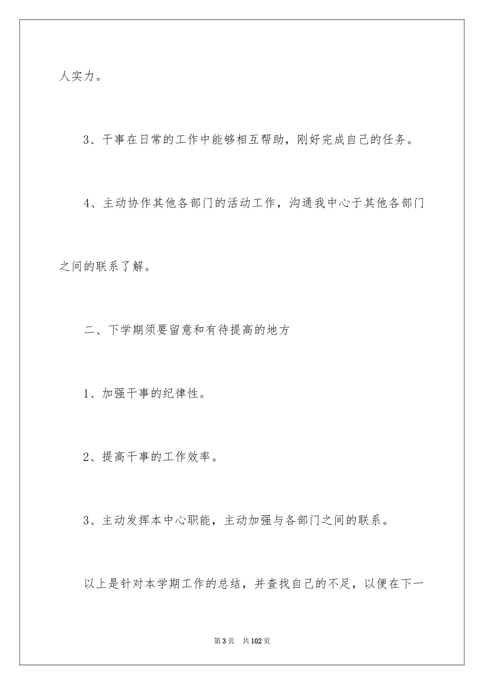 2024信息部工作总结_1_第3页