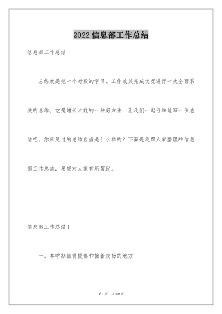 2024信息部工作总结_1