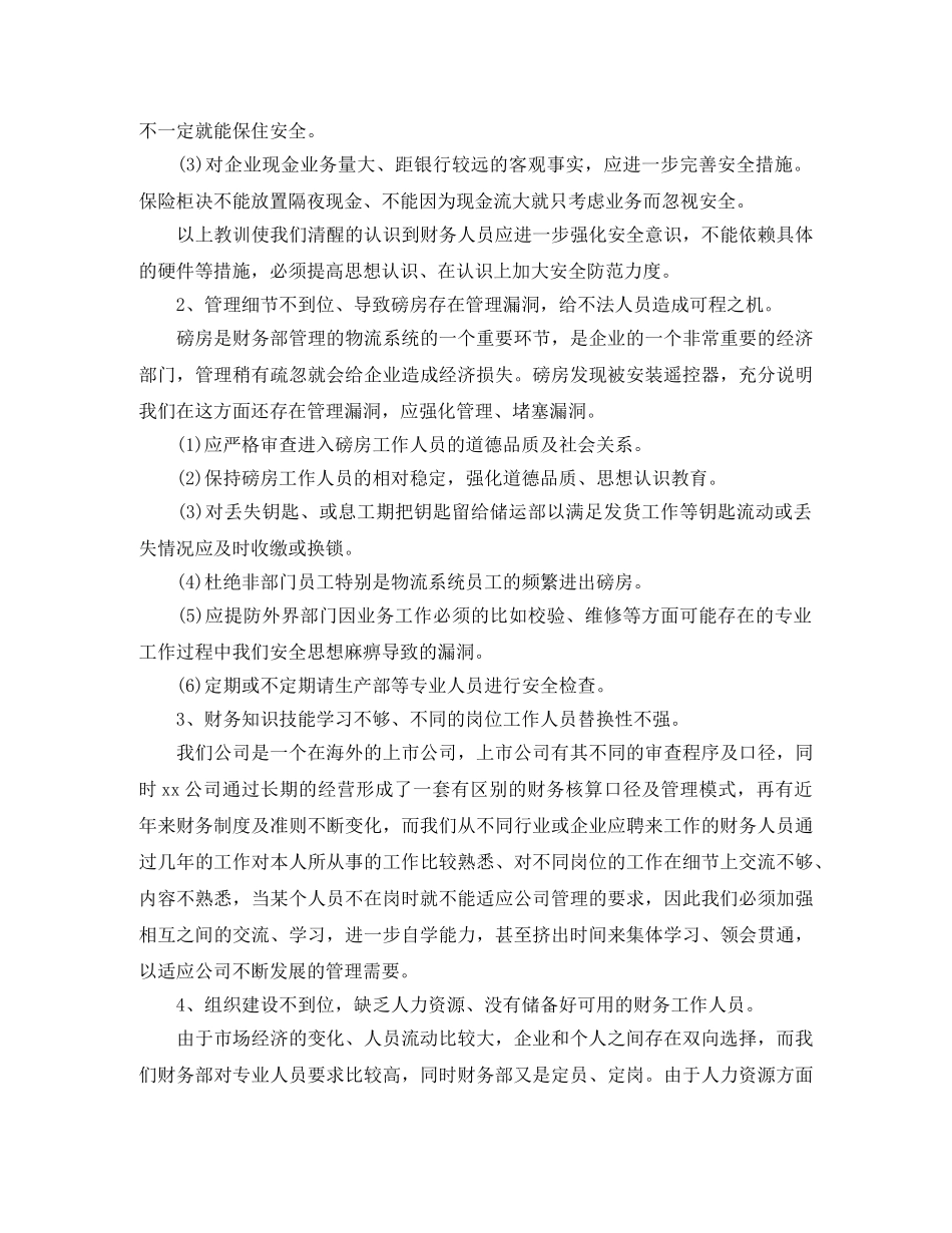 财务部个人的年度总结范文 _第2页