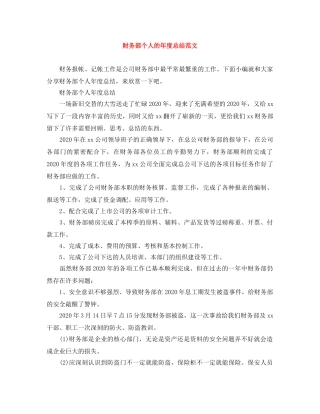 财务部个人的年度总结范文 