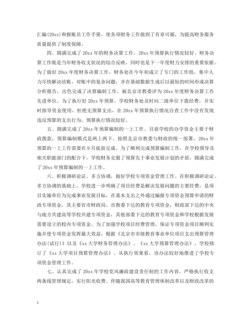 财务部个人年终工作总结范文 _第2页