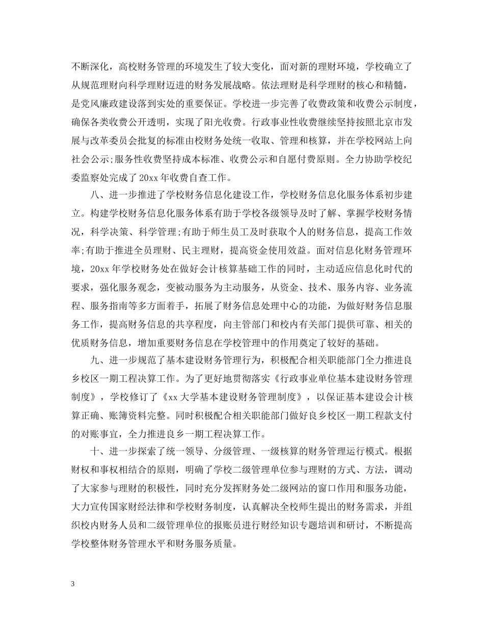 财务部个人年终工作总结范文 _第3页