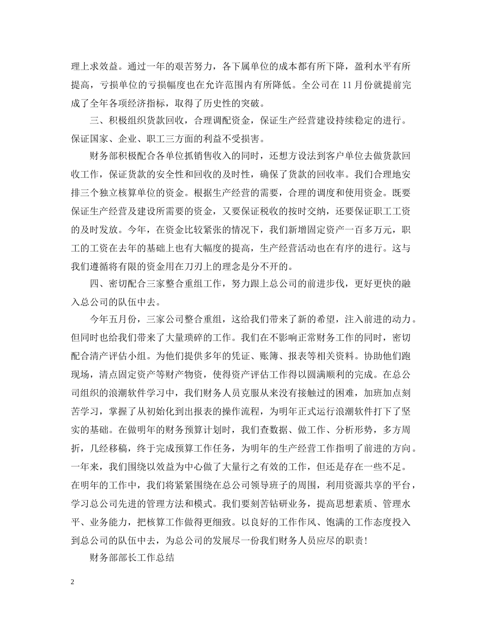 财务部个人的工作总结报告 _第2页