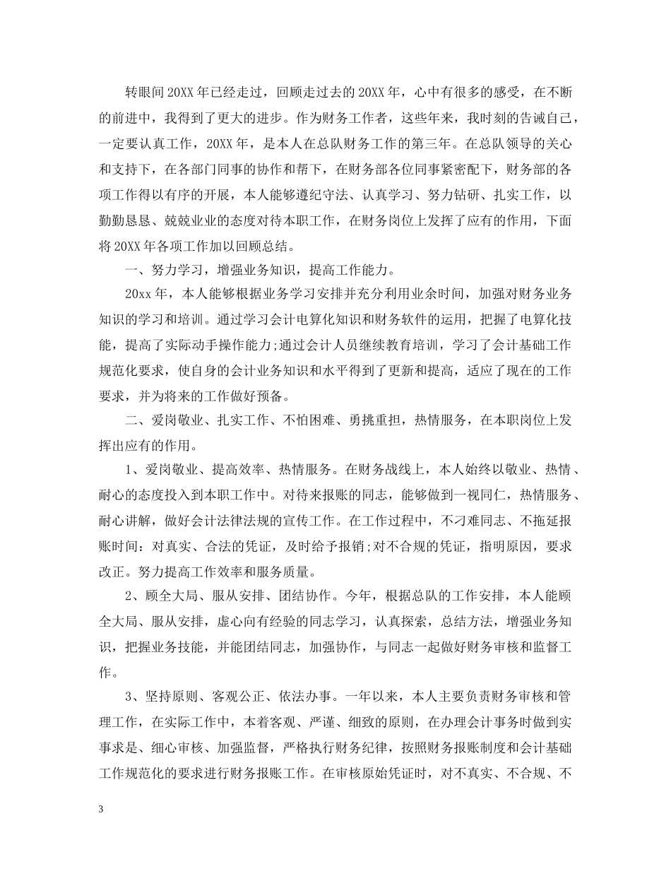 财务部个人的工作总结报告 _第3页