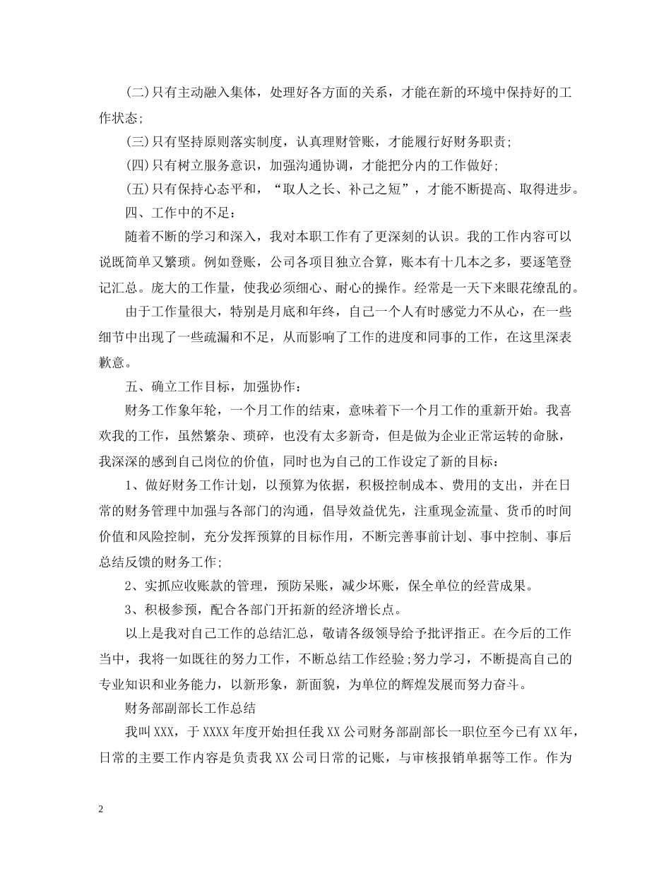 财务部个人的工作总结 _第2页