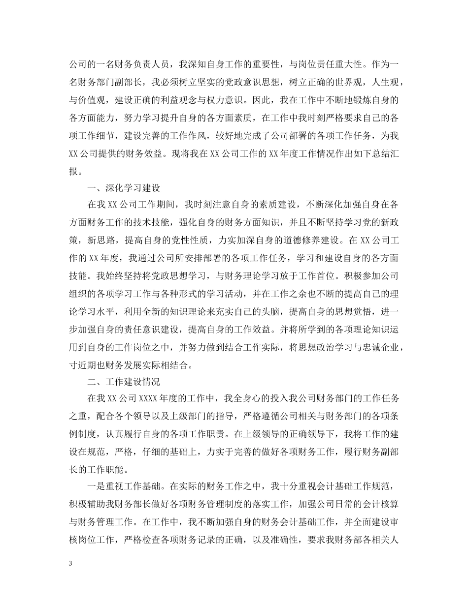 财务部个人的工作总结 _第3页