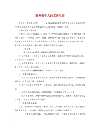 财务部个人的工作总结 
