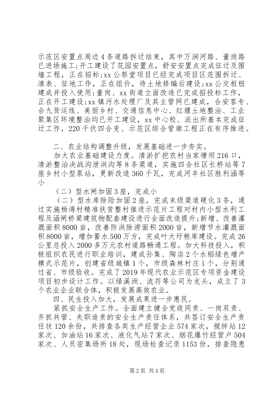 乡镇XX年度经济社会发展情况汇报材料_第2页