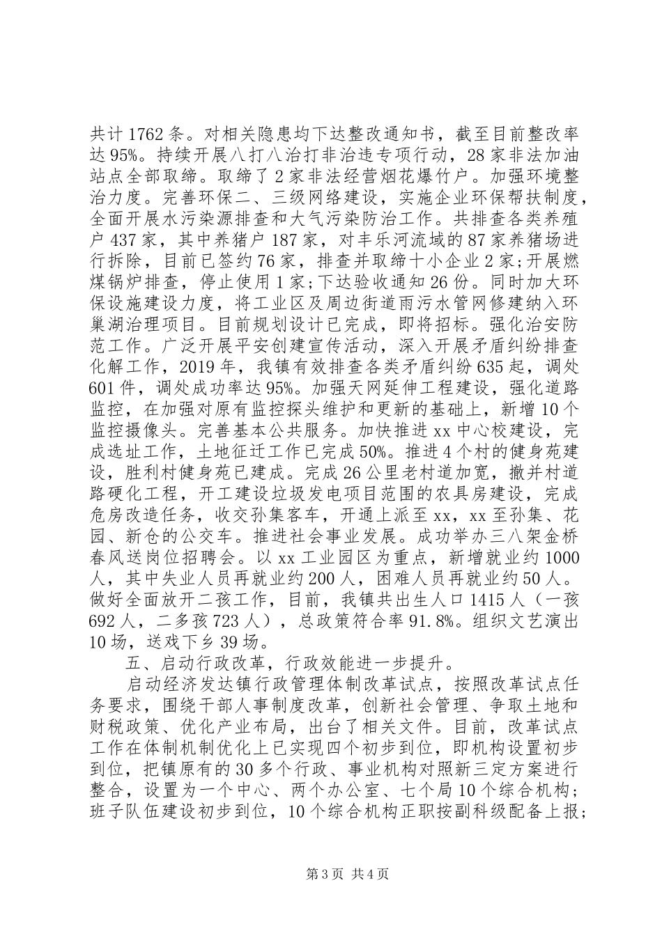 乡镇XX年度经济社会发展情况汇报材料_第3页