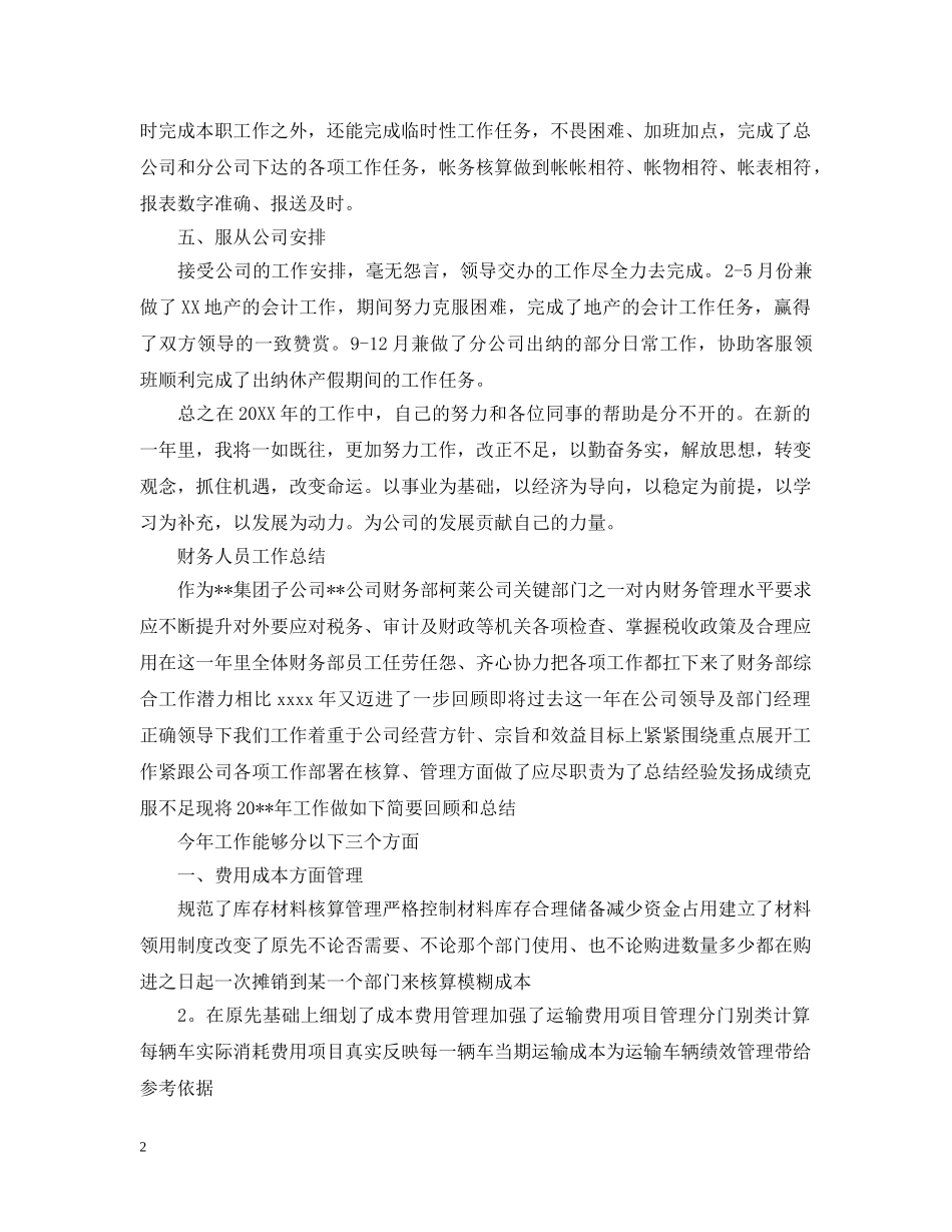 财务部个人的工作总结范文 _第2页