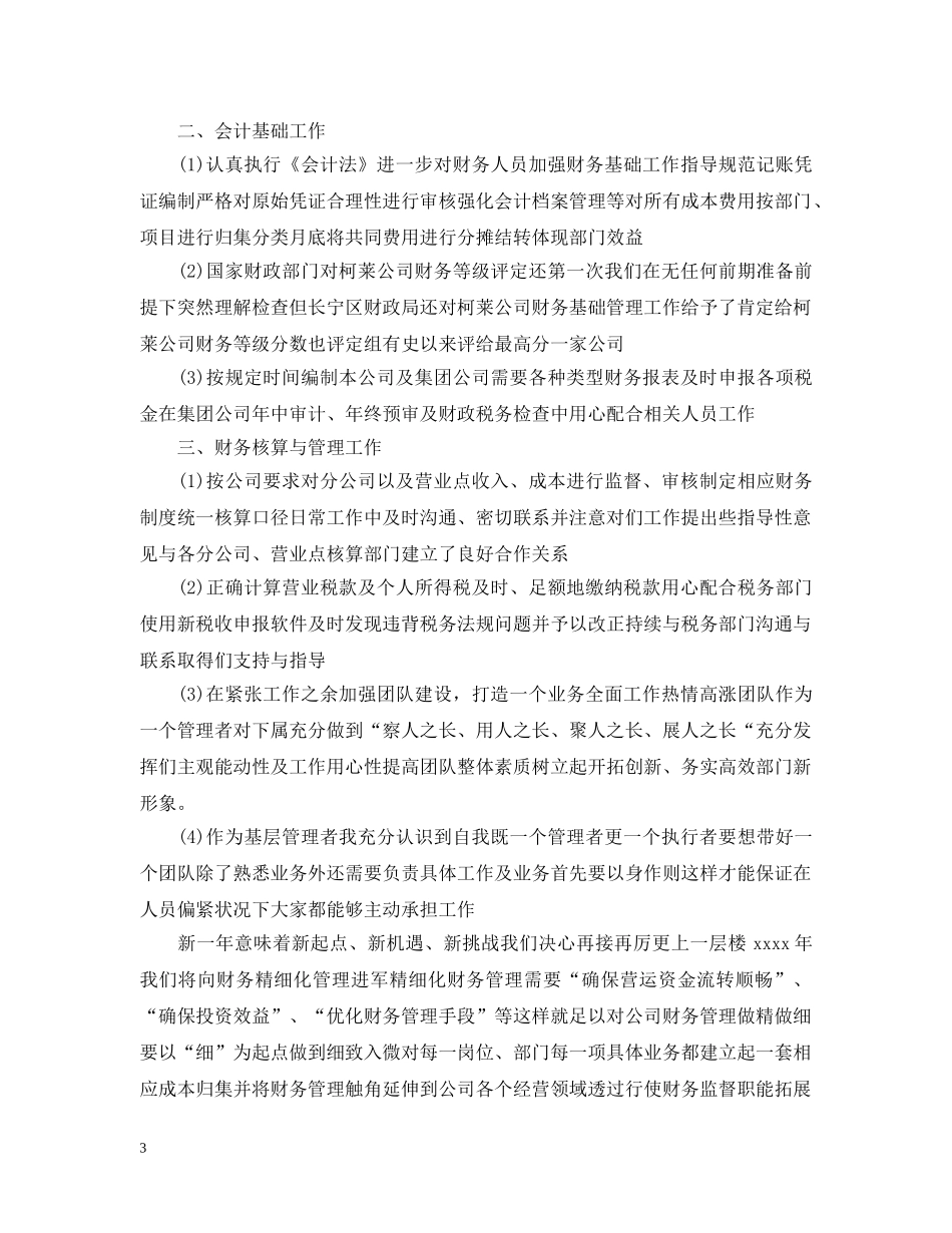 财务部个人的工作总结范文 _第3页