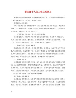 财务部个人的工作总结范文 