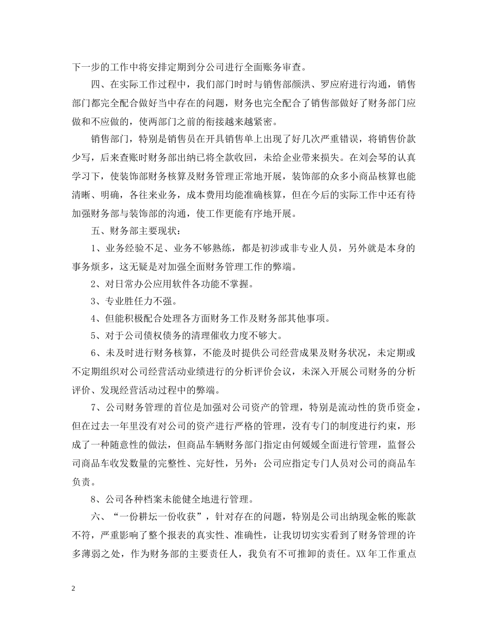 财务部个人年度总结范文 _第2页