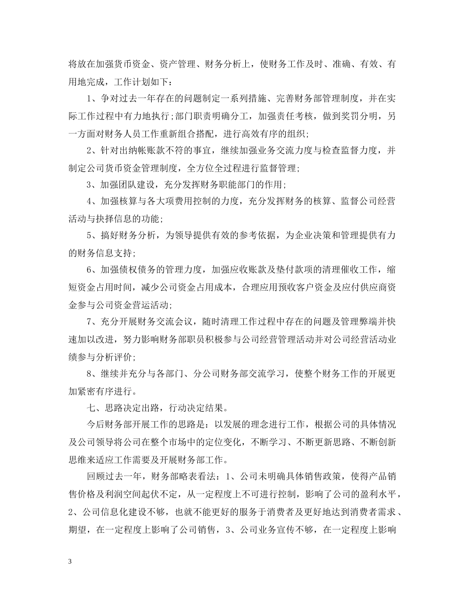 财务部个人年度总结范文 _第3页