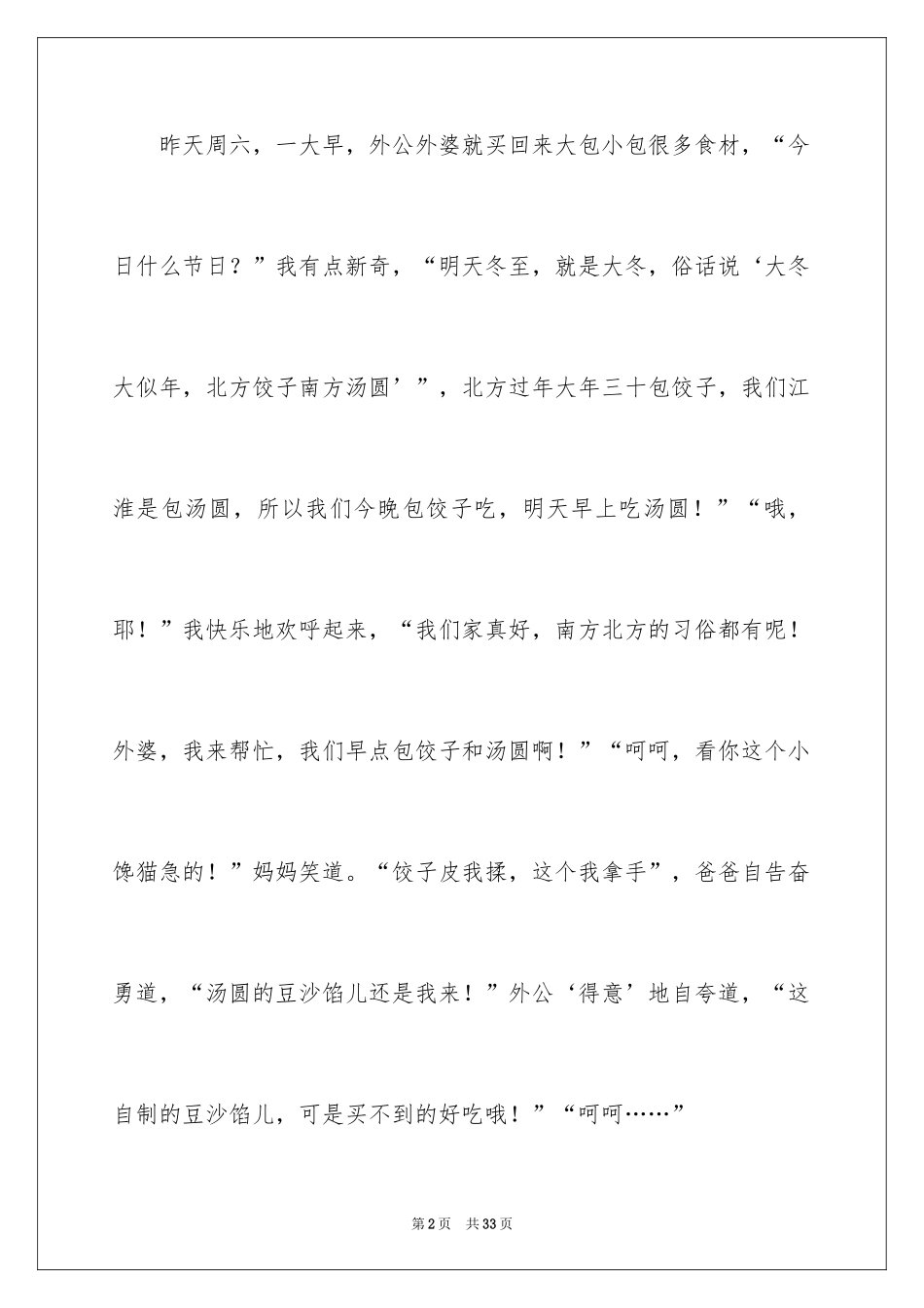 2024中华传统文化心得体会_第2页