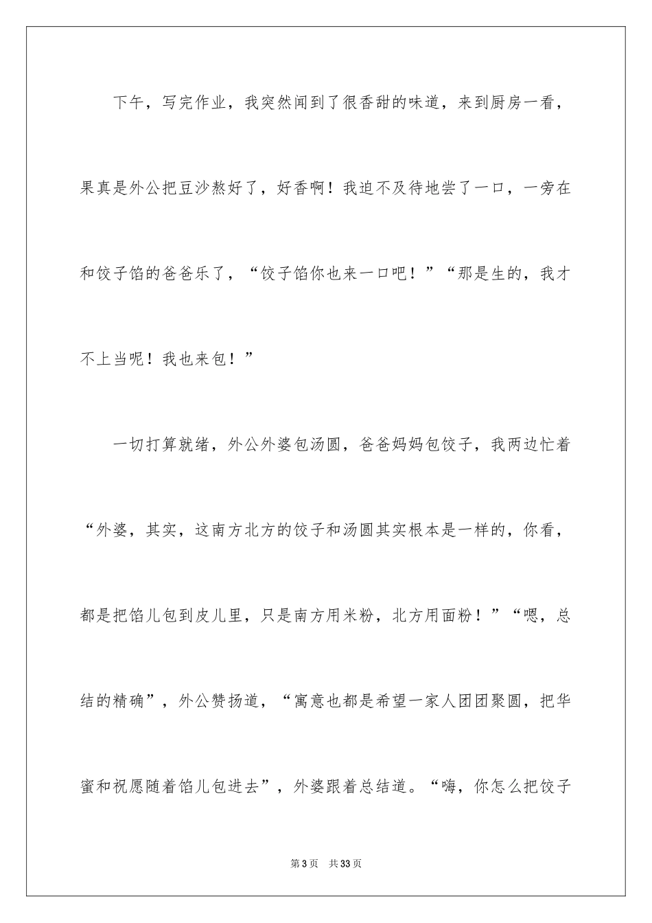 2024中华传统文化心得体会_第3页