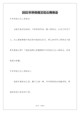 2024中华传统文化心得体会