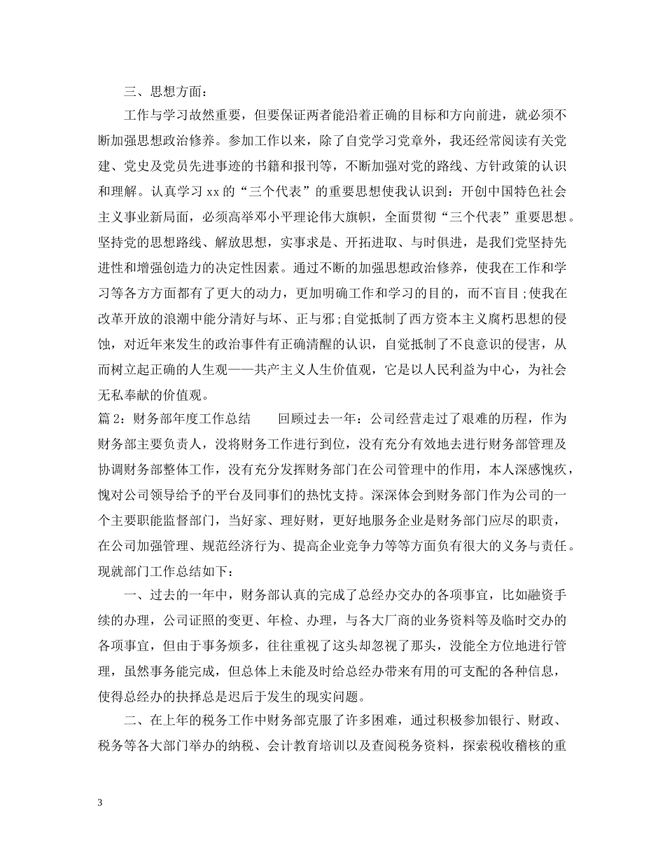 财务部个人年度工作总结范文 _第3页