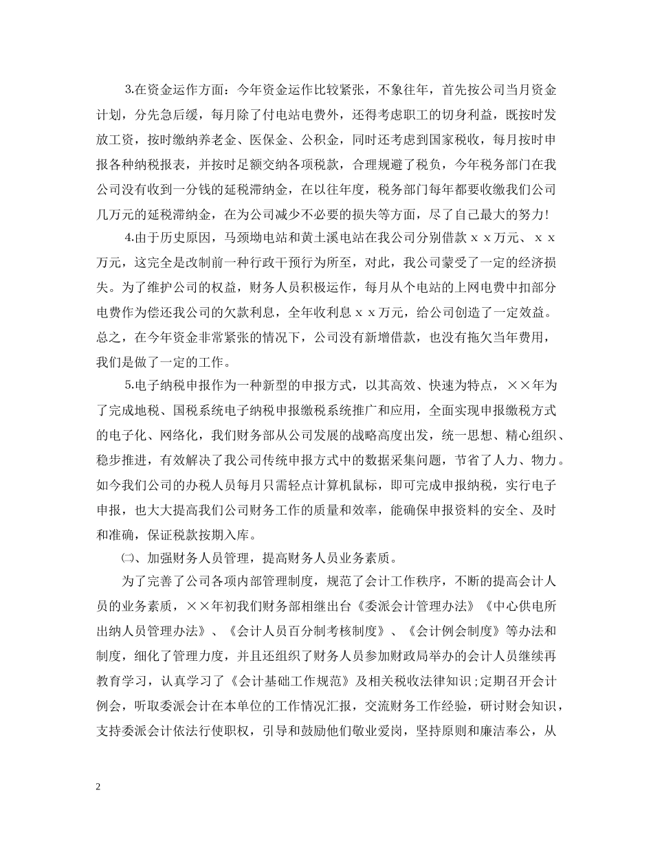 财务部个人年度工作总结汇总（5篇） _第2页
