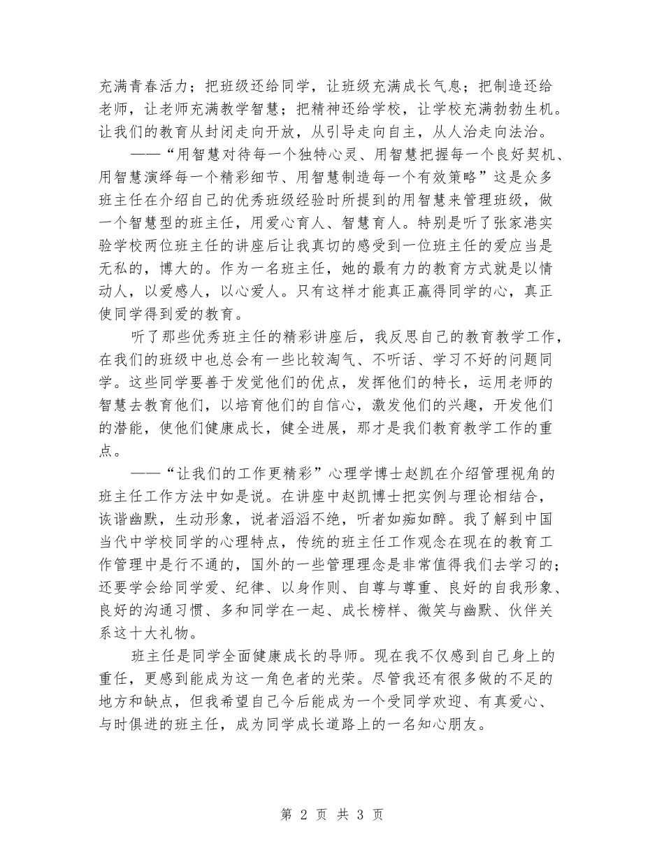 2024年小学骨干班主任培训前期总结_第2页