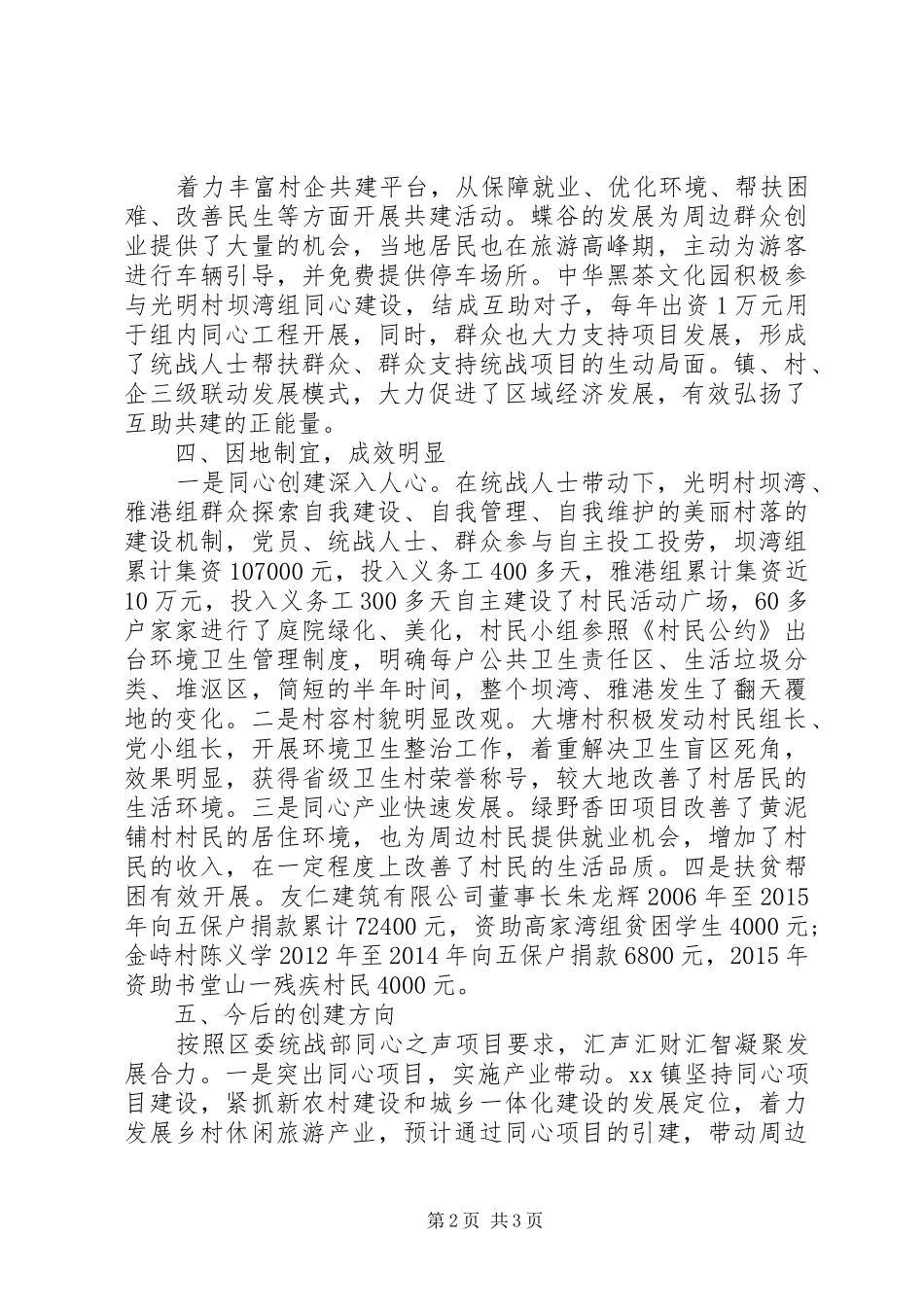 乡镇XX年度同心乡村创建工作汇报材料_第2页
