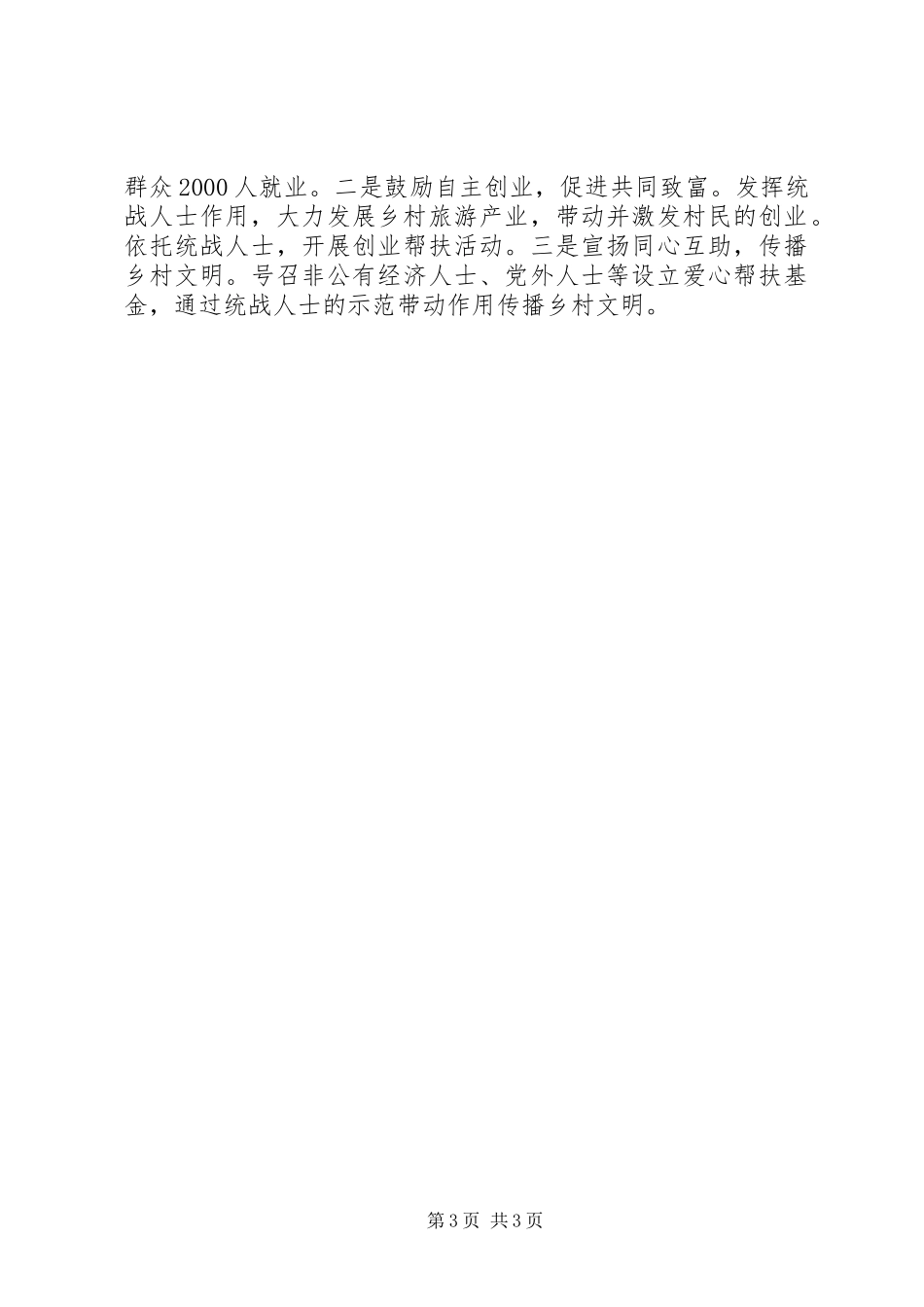 乡镇XX年度同心乡村创建工作汇报材料_第3页