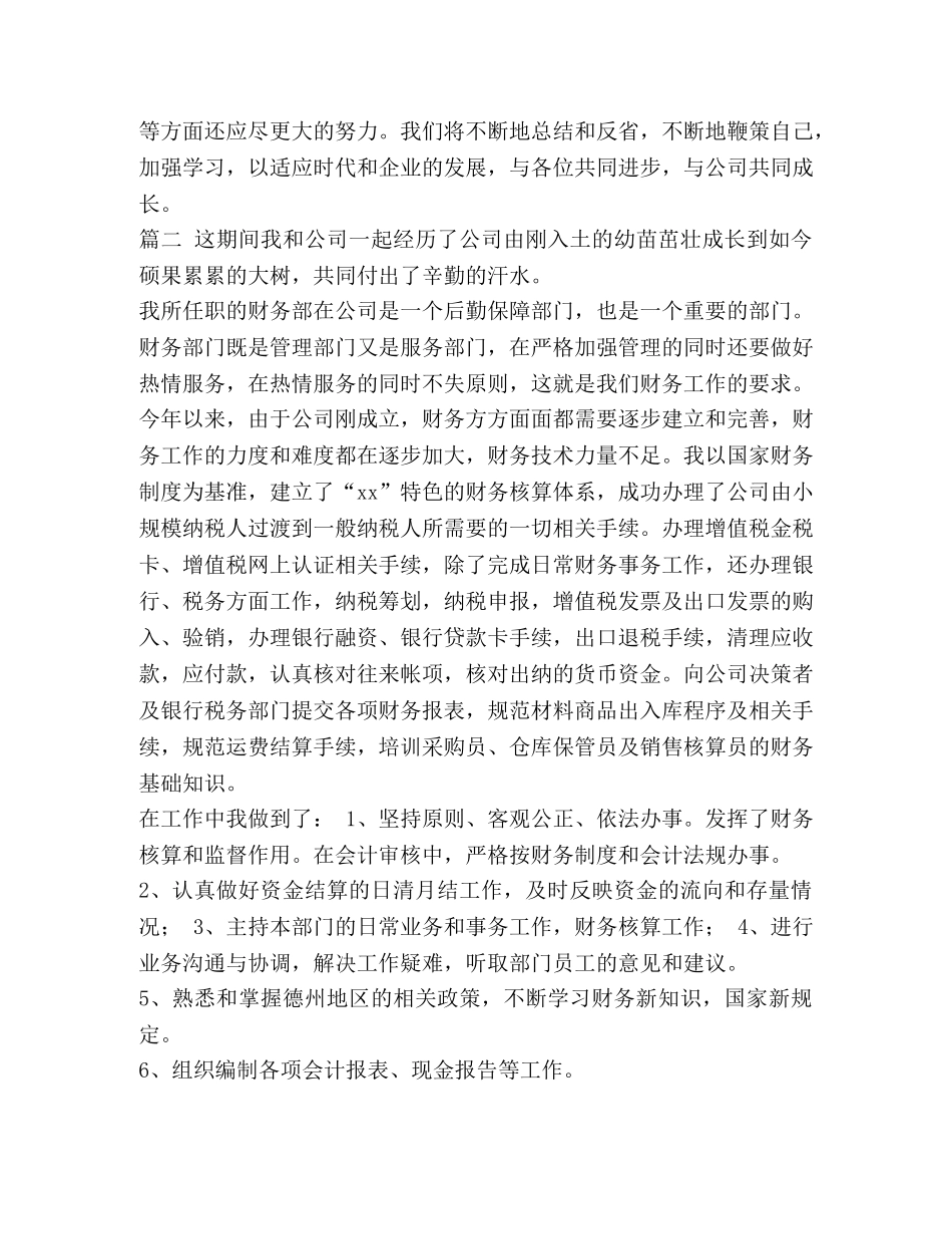 财务部个人工作总结范文三篇汇编_财务部的工作总结报告 _第3页