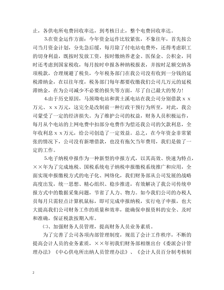 财务部个人年度工作总结 _第2页