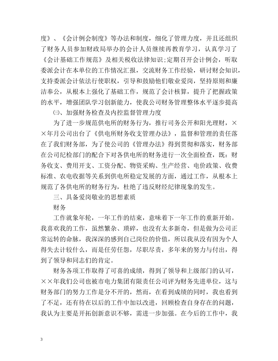 财务部个人年度工作总结 _第3页