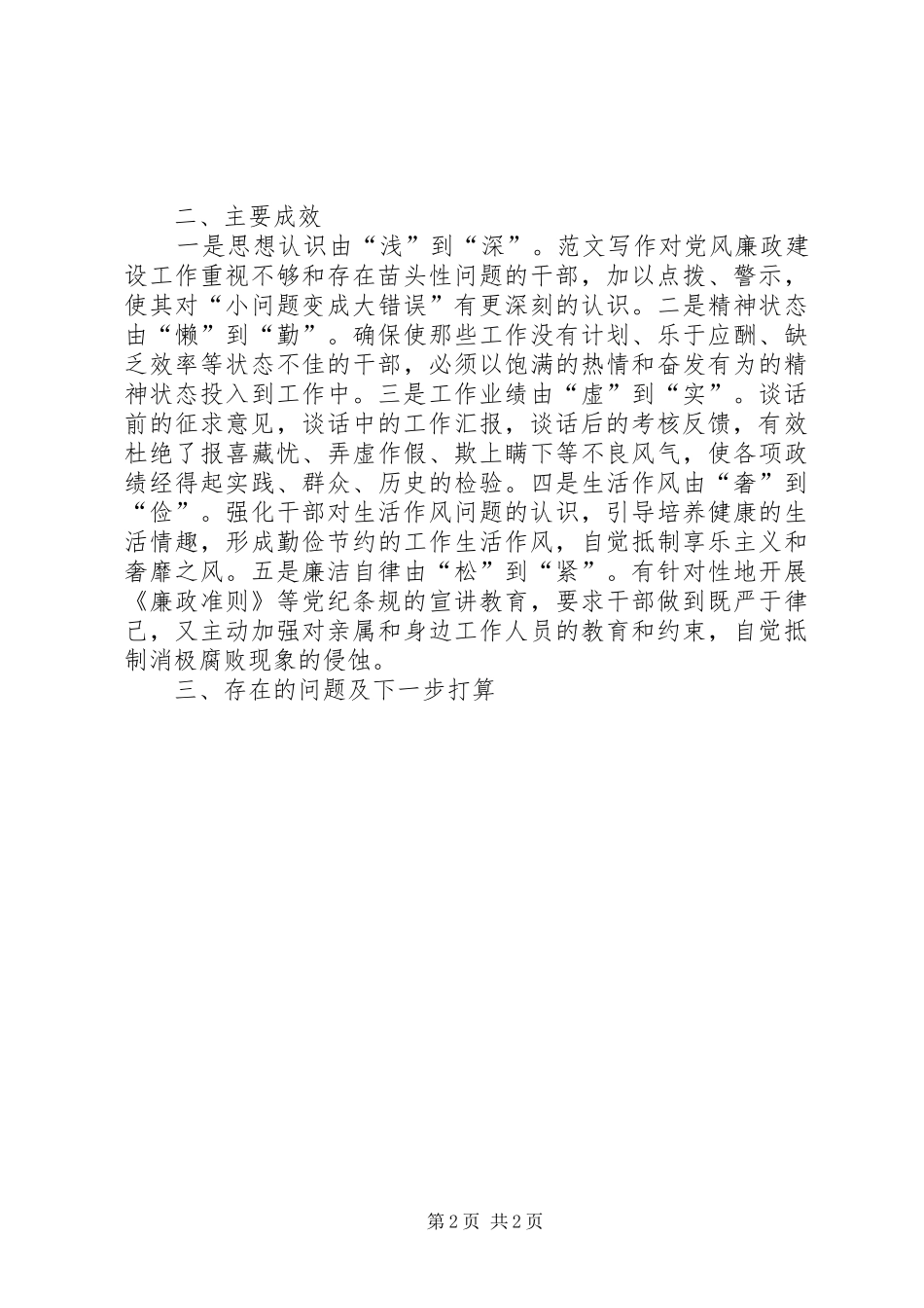 乡镇XX年度廉政约谈工作汇报_第2页