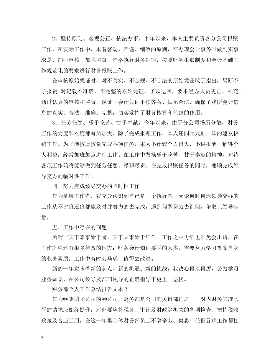 财务部个人工作总结报告文本 _第2页