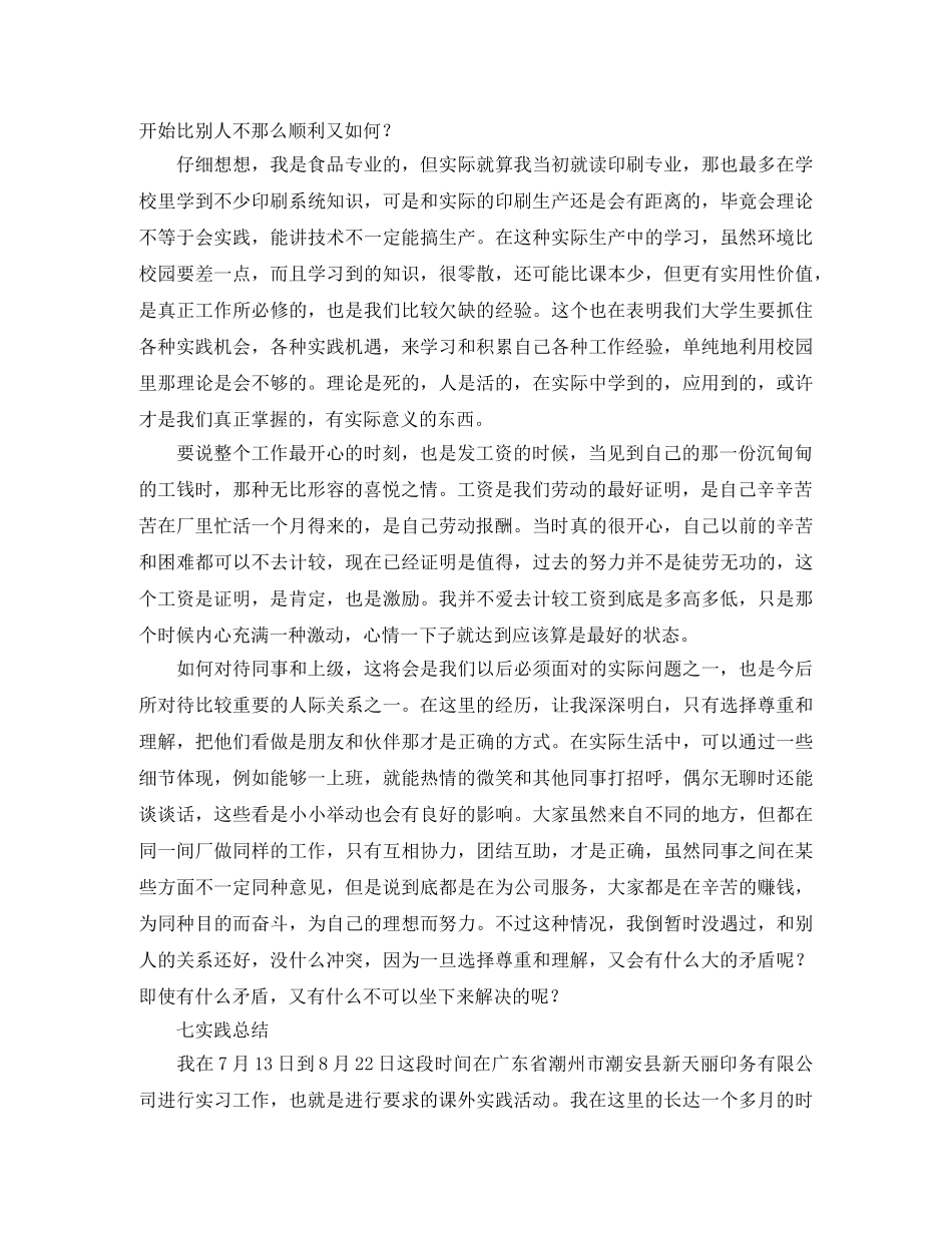 财务部个人工作计划范文 _第2页