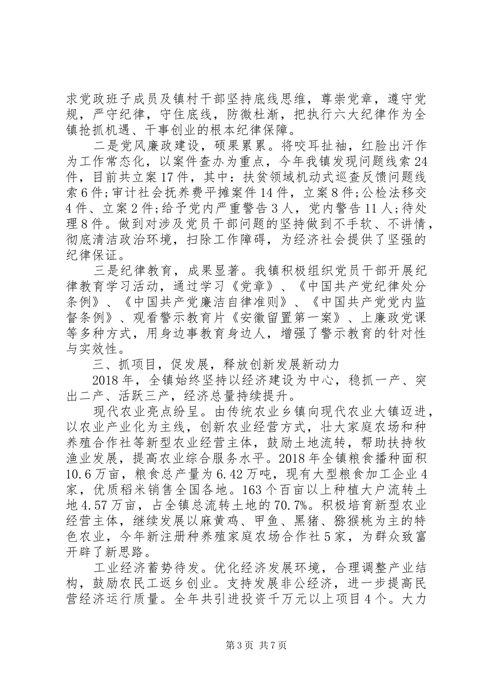 乡镇XX年度全面工作情况报告_第3页