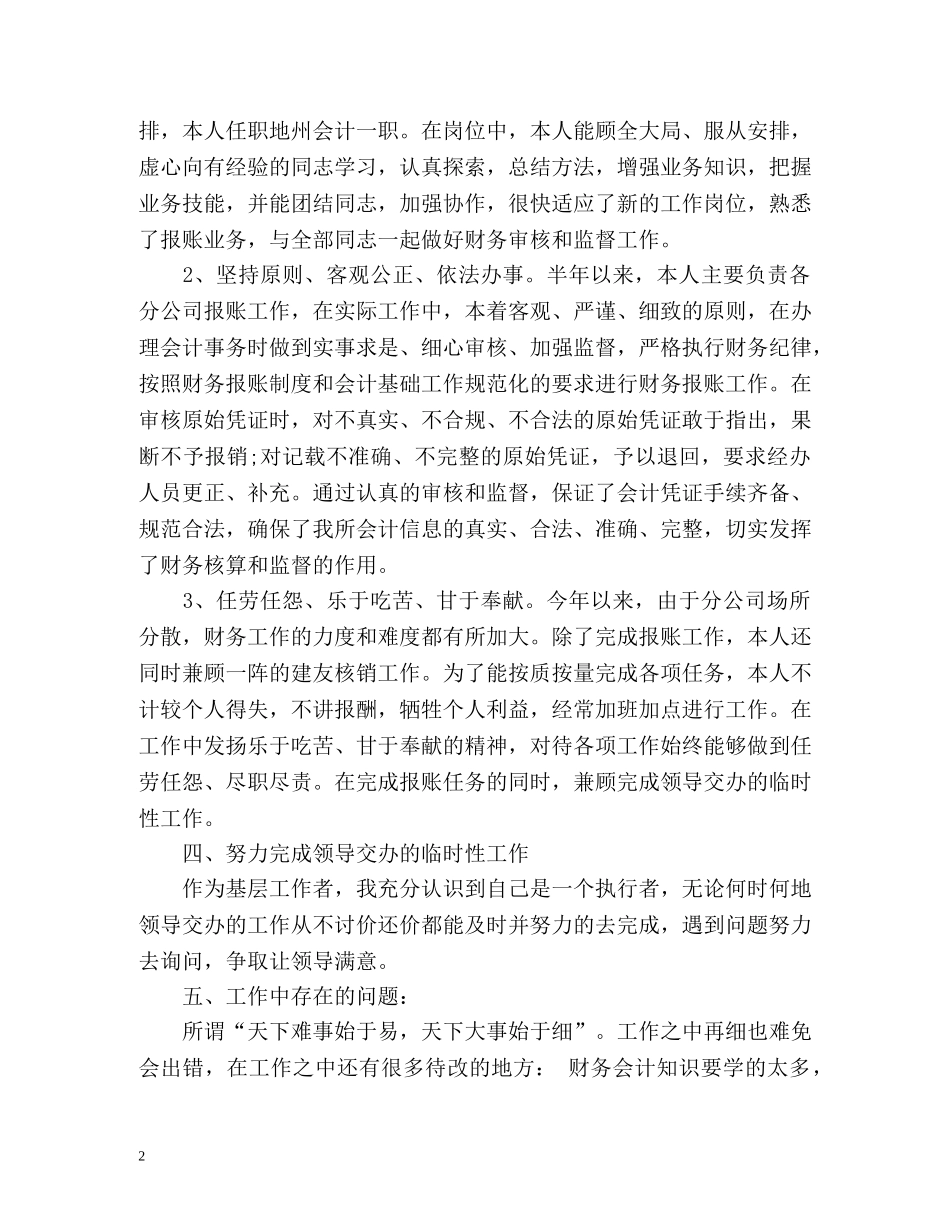 财务部个人工作总结参考 _第2页