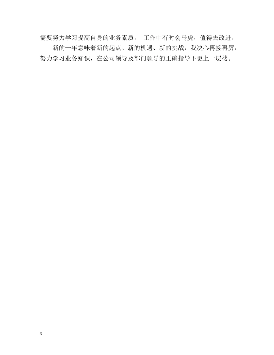 财务部个人工作总结参考 _第3页