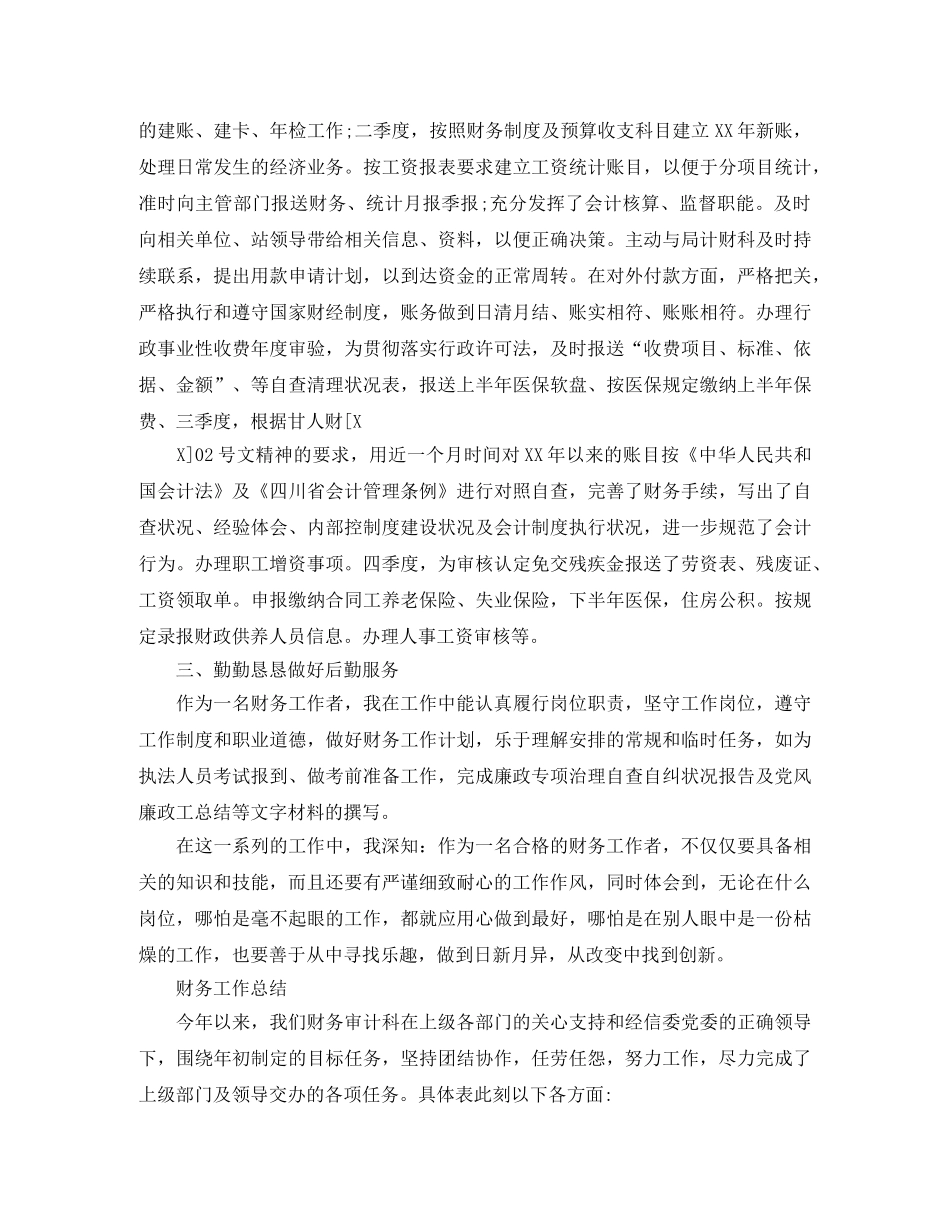 财务部个人工作总结报告 _第2页