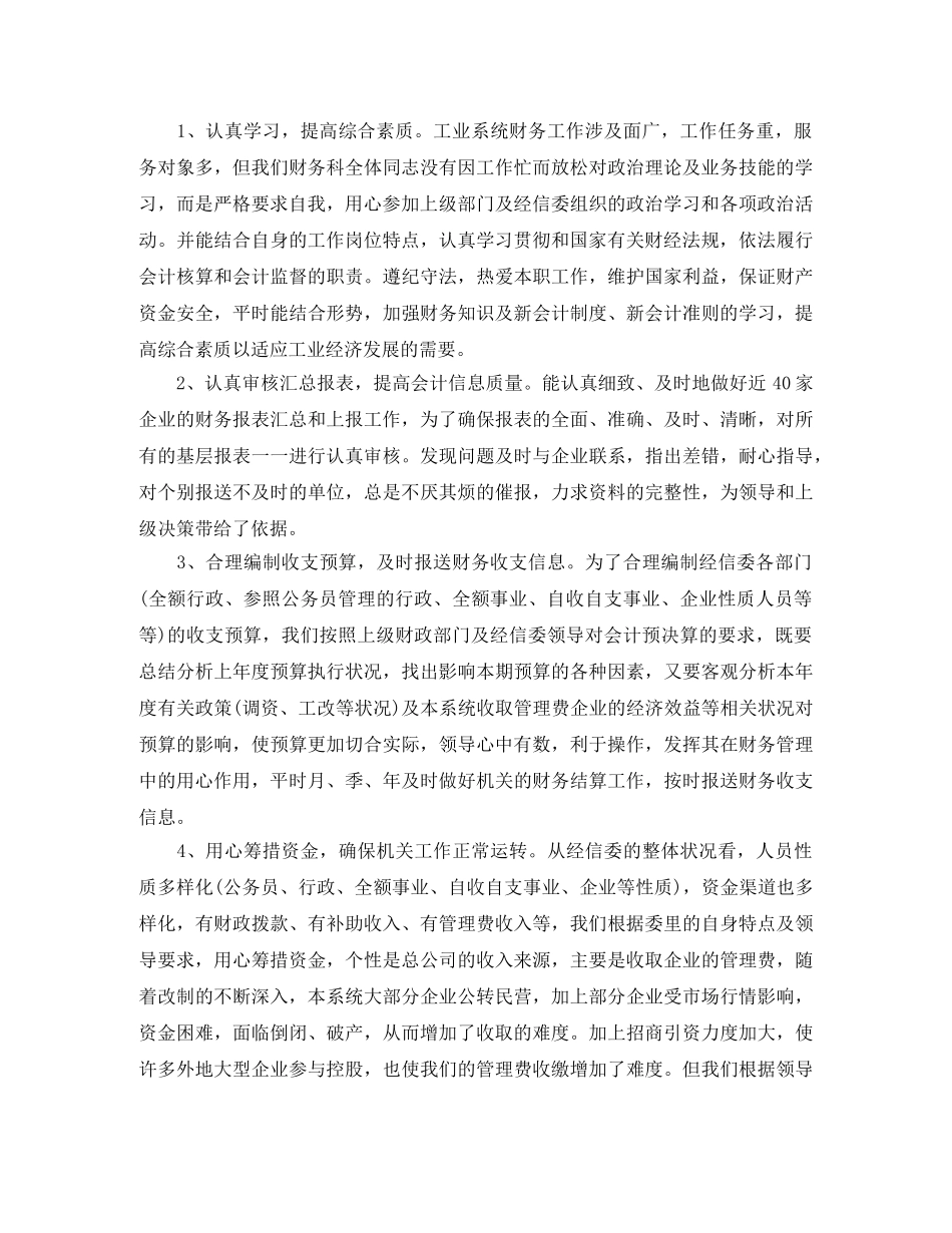 财务部个人工作总结报告 _第3页
