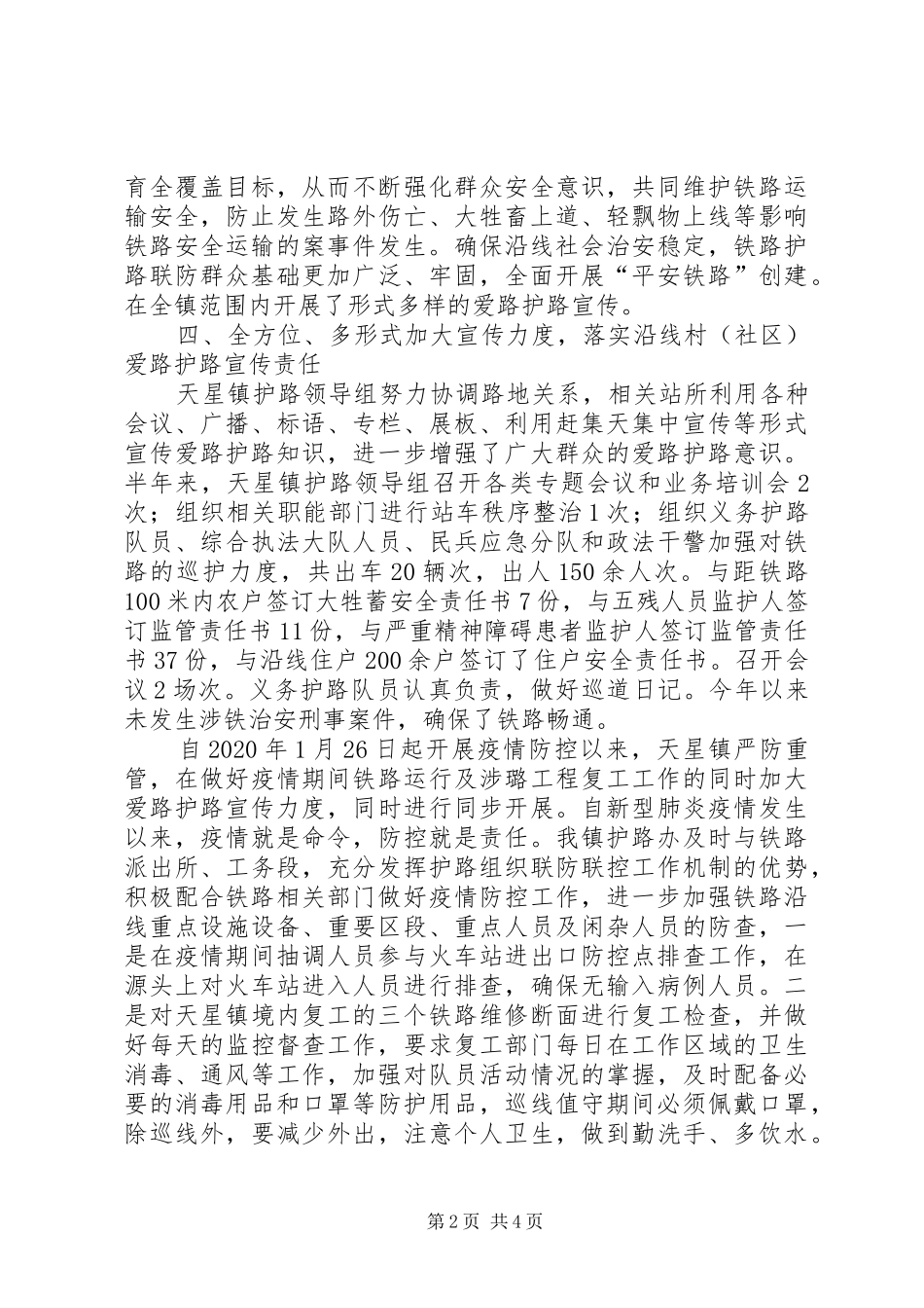 乡镇XX年度上半年爱路护路宣传工作情况报告_第2页