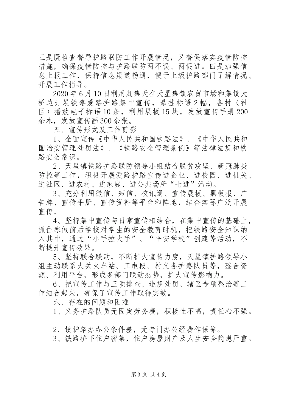 乡镇XX年度上半年爱路护路宣传工作情况报告_第3页