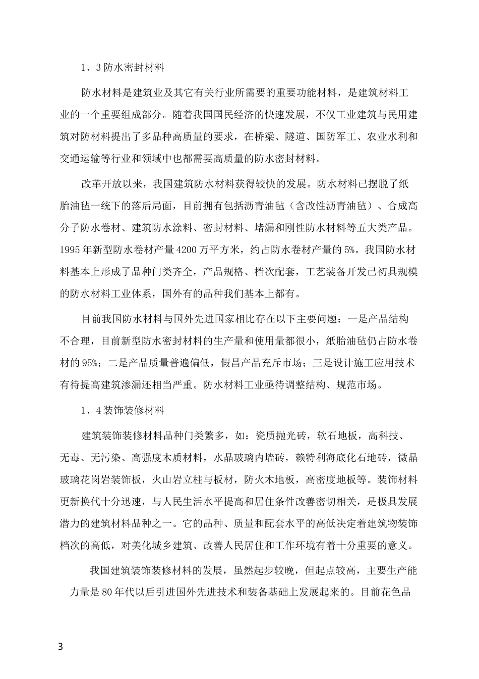 新型建筑节能材料_第3页