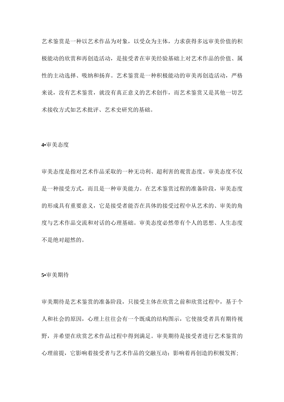 《艺术概论笔记3：艺术接受论》_第2页