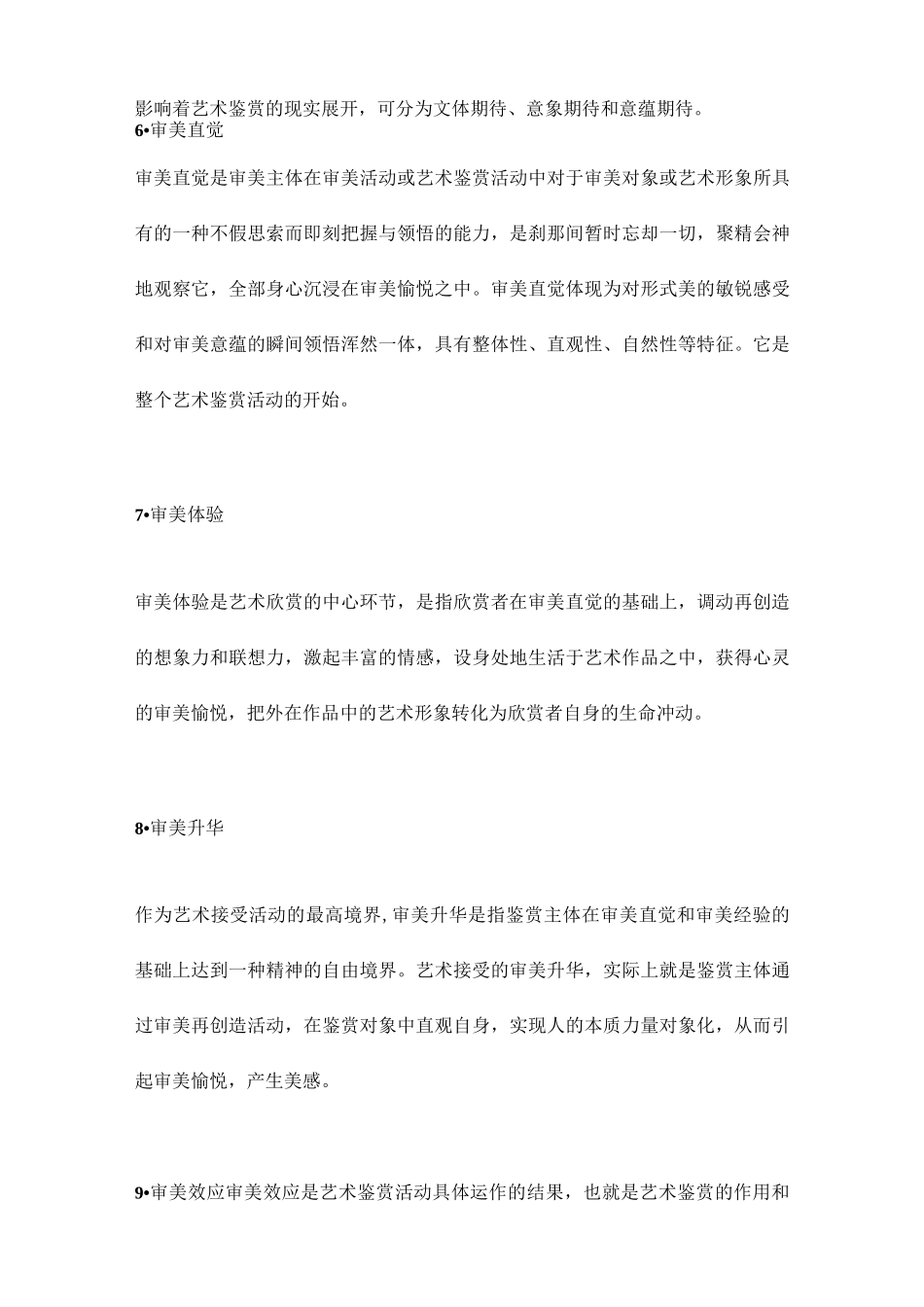 《艺术概论笔记3：艺术接受论》_第3页