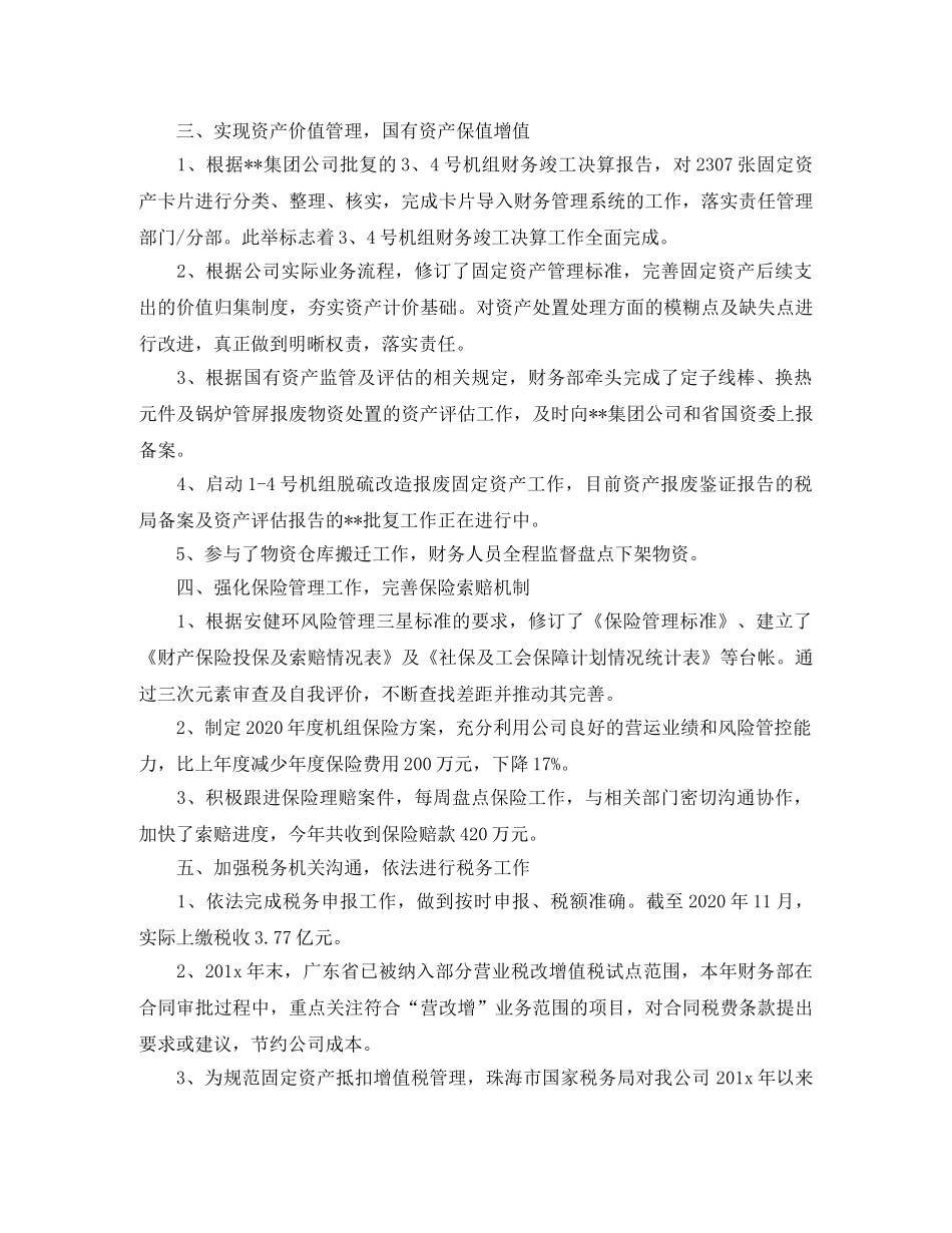 财务部个人工作总结和工作计划 _第2页