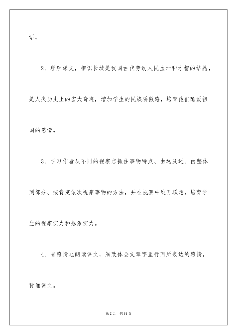 2024《长城赞》语文教案_1_第2页
