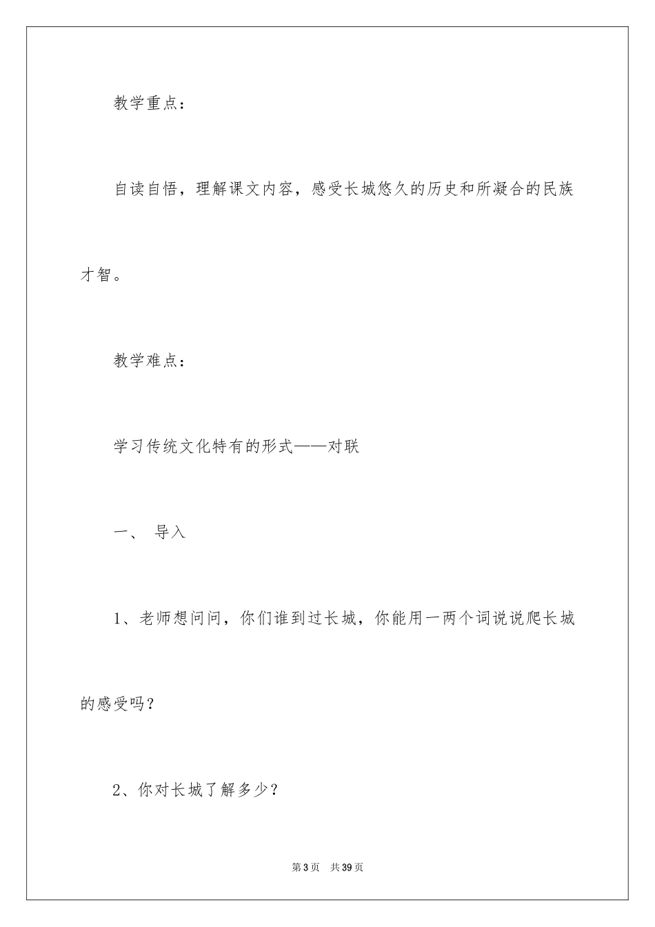 2024《长城赞》语文教案_1_第3页