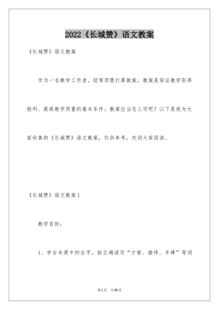 2024《长城赞》语文教案_1