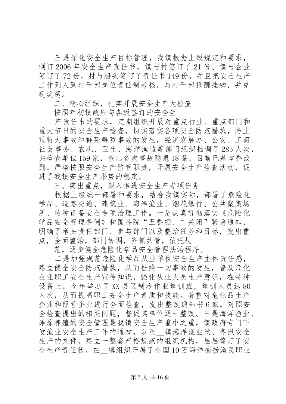 乡镇XX年安全生产工作情况报告_第2页